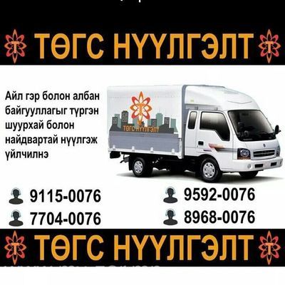 Төгс Нүүлгэлт