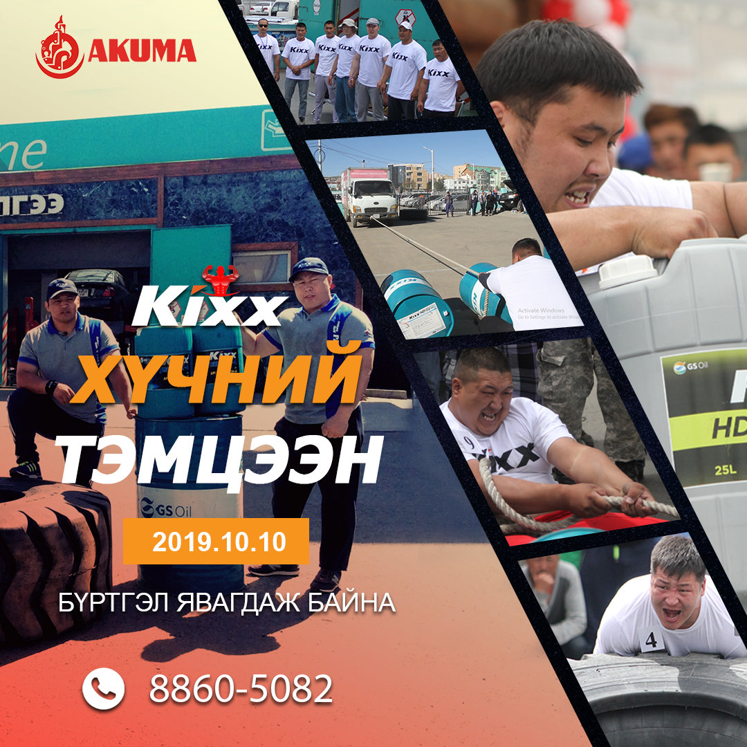 KIXX ХҮЧНИЙ ТЭМЦЭЭН 5ДАХ ЖИЛДЭЭ.....