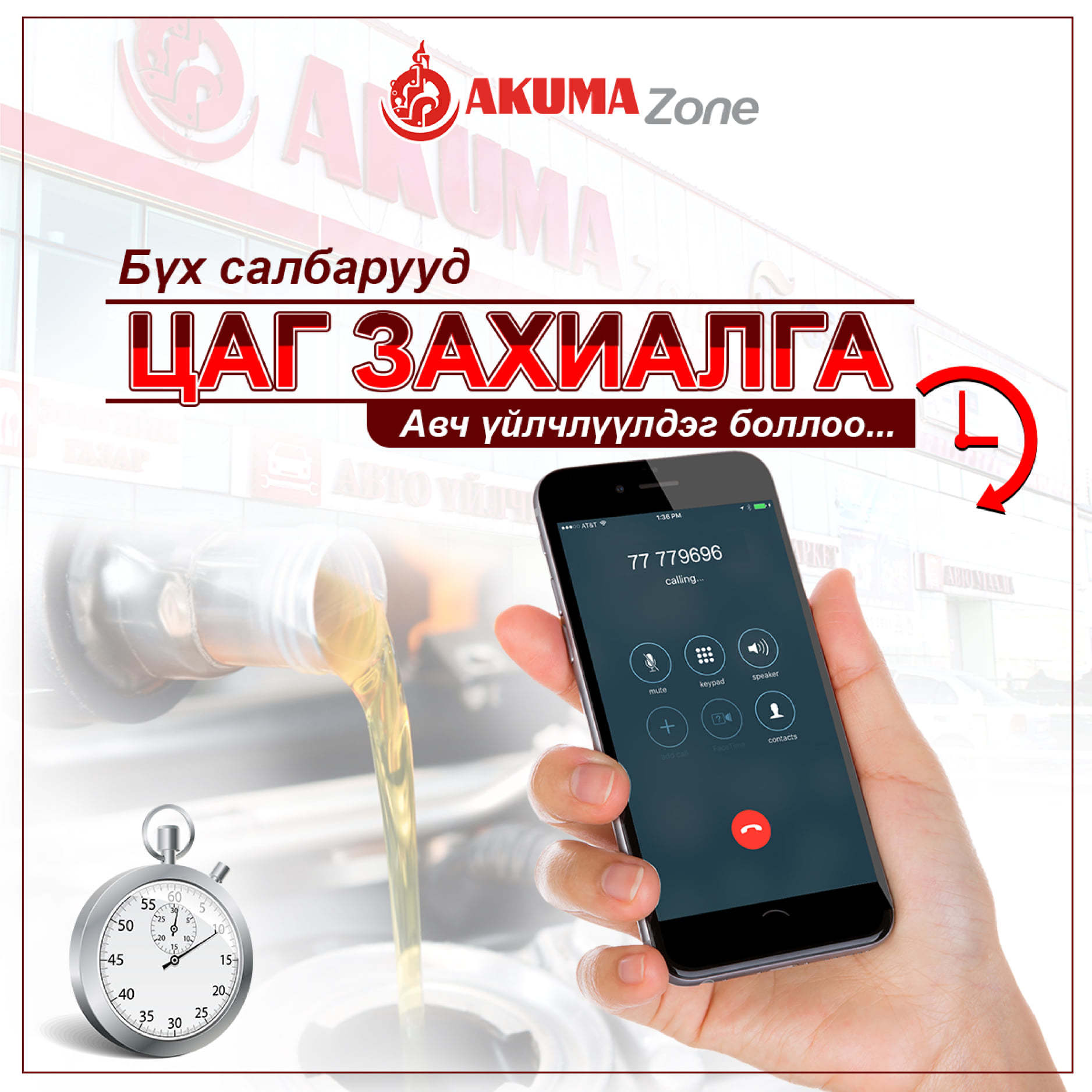 Цаг захиалах боломжтой боллоо