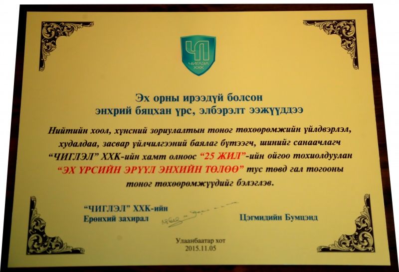 Сайн үйлсийн аян