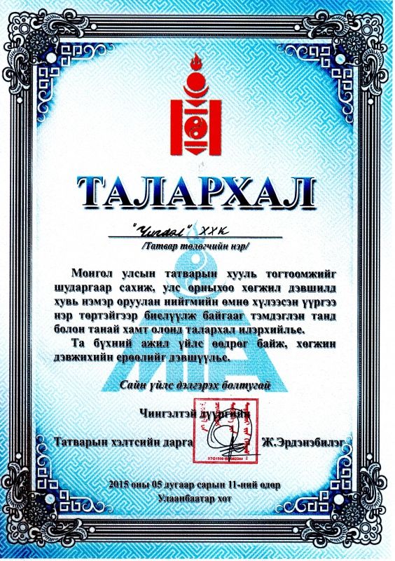 Талархал