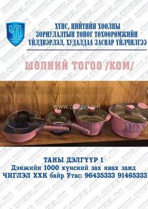 Шөлний тогоо