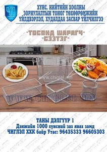 Тосонд шарагч сээтэг