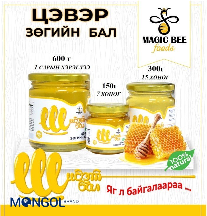 Зөгийн бал, Zugiin bal