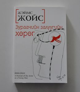 Зураачийн залуугийн хөрөг
