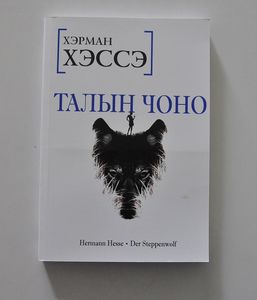 Талын чоно