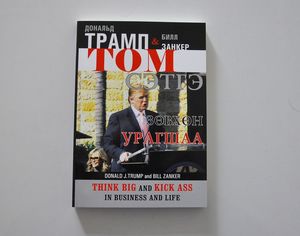Том сэтгэ Зөвхөн урагшаа