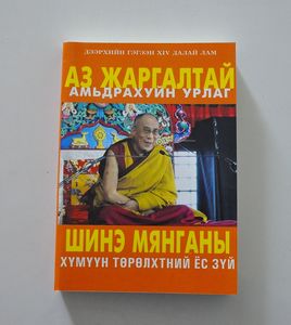 Аз жаргалтай амьдрахуйн урлаг