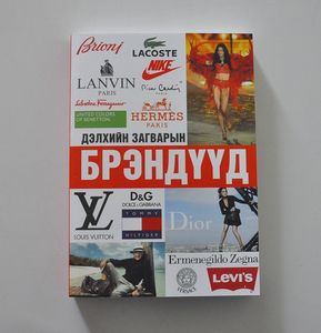 Дэлхийн загварын брендүүд