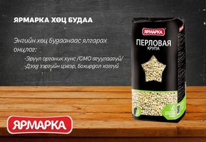 Хөц будаа 800 гр