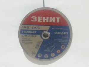 Тасдагчны ир /230x2.5 Зенит/