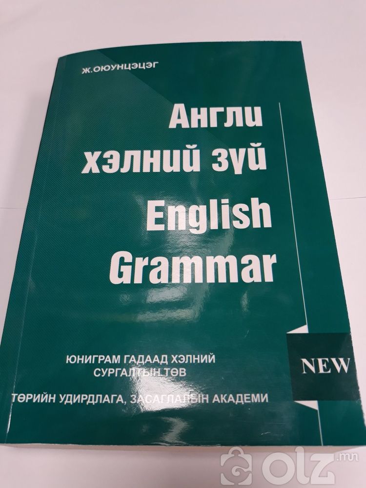 Англи хэлний зүй, Angli helnii zui