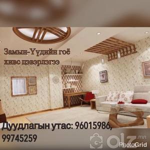 Гоё цэвэрлэгээ