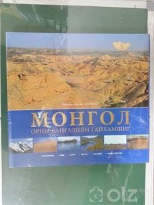 Монгол орны байгалийн гайхамшиг