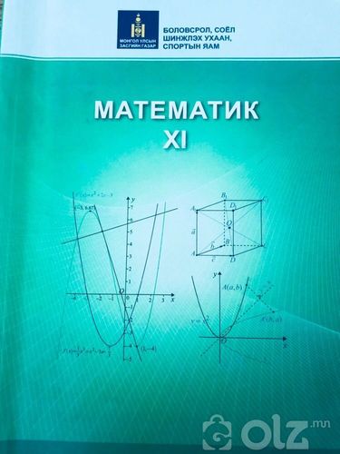 Математик XI