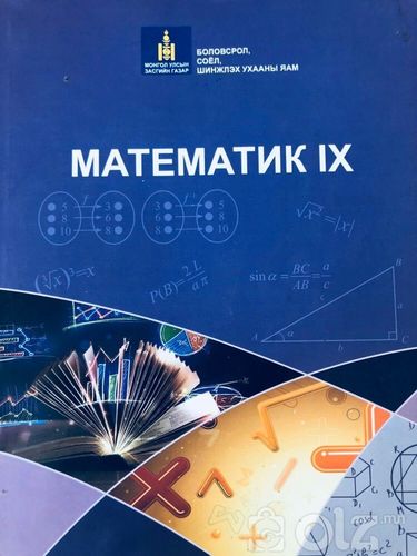 Математик IX