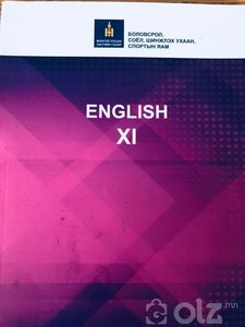 Англи хэл XI
