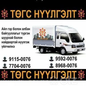 Төгс хүргэлт ХХК