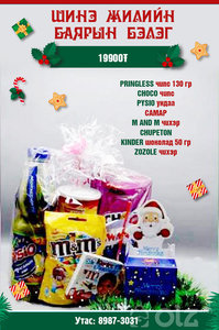 Хүүхдийн бэлэг