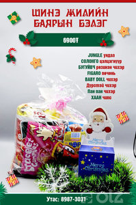 Хүүхдийн бэлэг