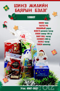 Хүүхдийн бэлэг