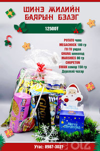 Хүүхдийн бэлэг