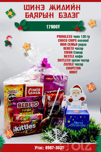 Хүүхдийн бэлэг