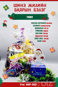 Хүүхдийн бэлэг