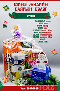 Хүүхдийн бэлэг