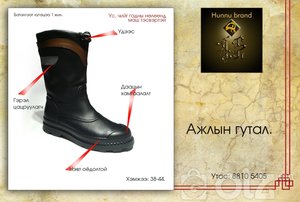 safety ажилын гутал