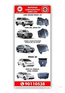 моторын хамгаалалт