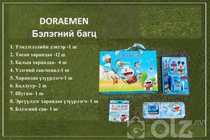Бага ангийн болон цэцэрлэгийн хүүхдийн хичээлийн хэрэгслийн "Doraemen" багц