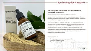 Medi-Peel брэндийн үрчлээний эсрэг ампул Bor-Tox